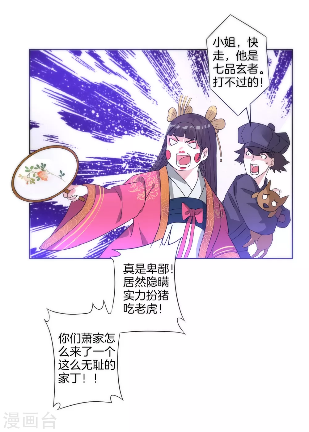 第32话 扮猪吃老虎 第33页