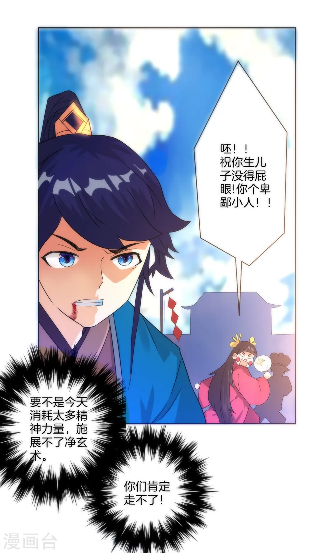 第32话 扮猪吃老虎 第34页