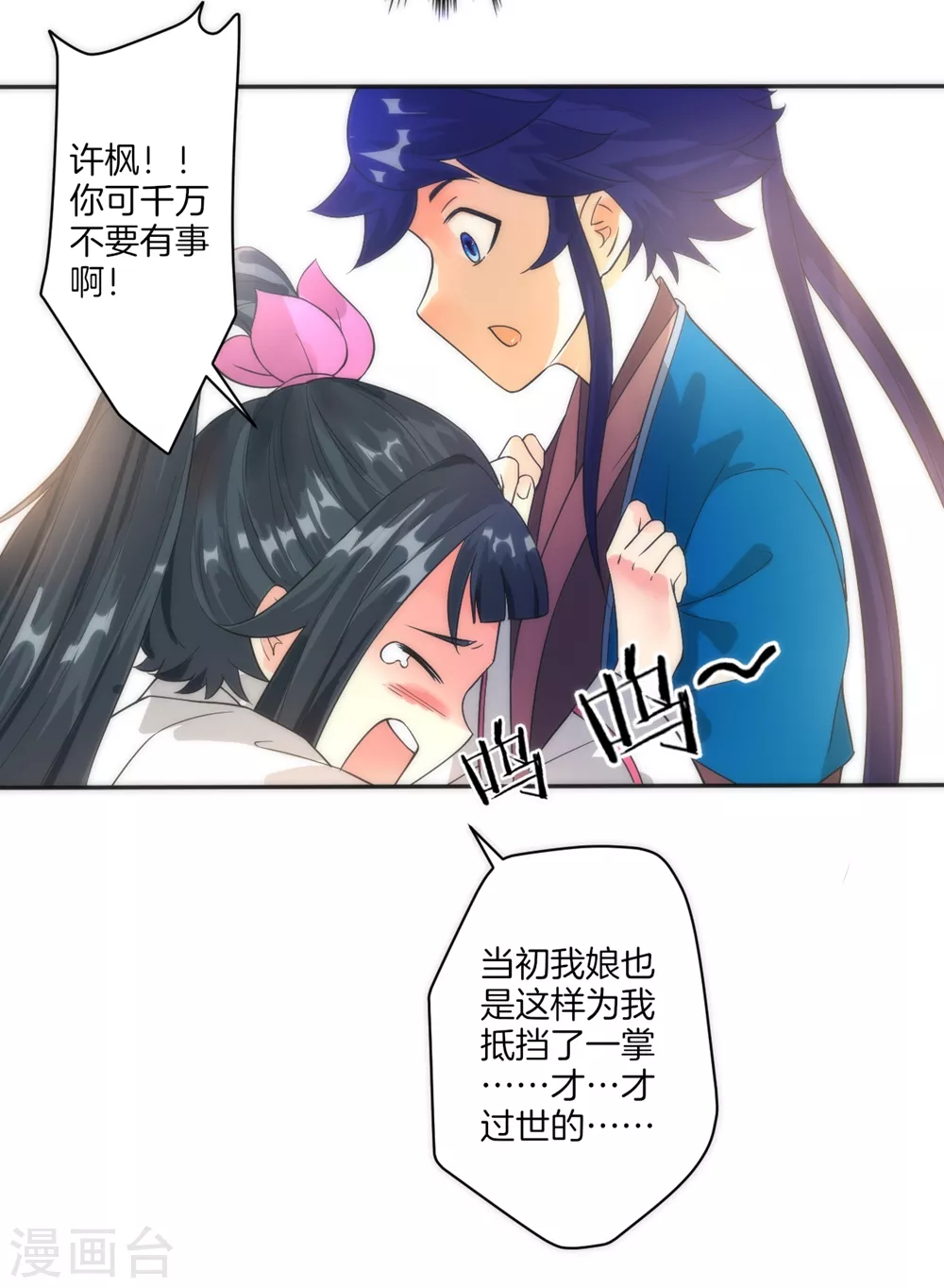 第32话 扮猪吃老虎 第35页