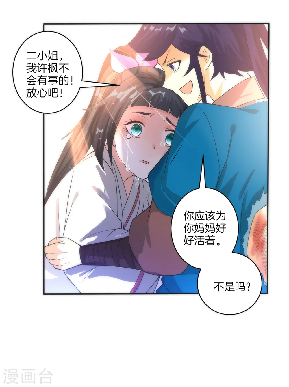 第32话 扮猪吃老虎 第36页