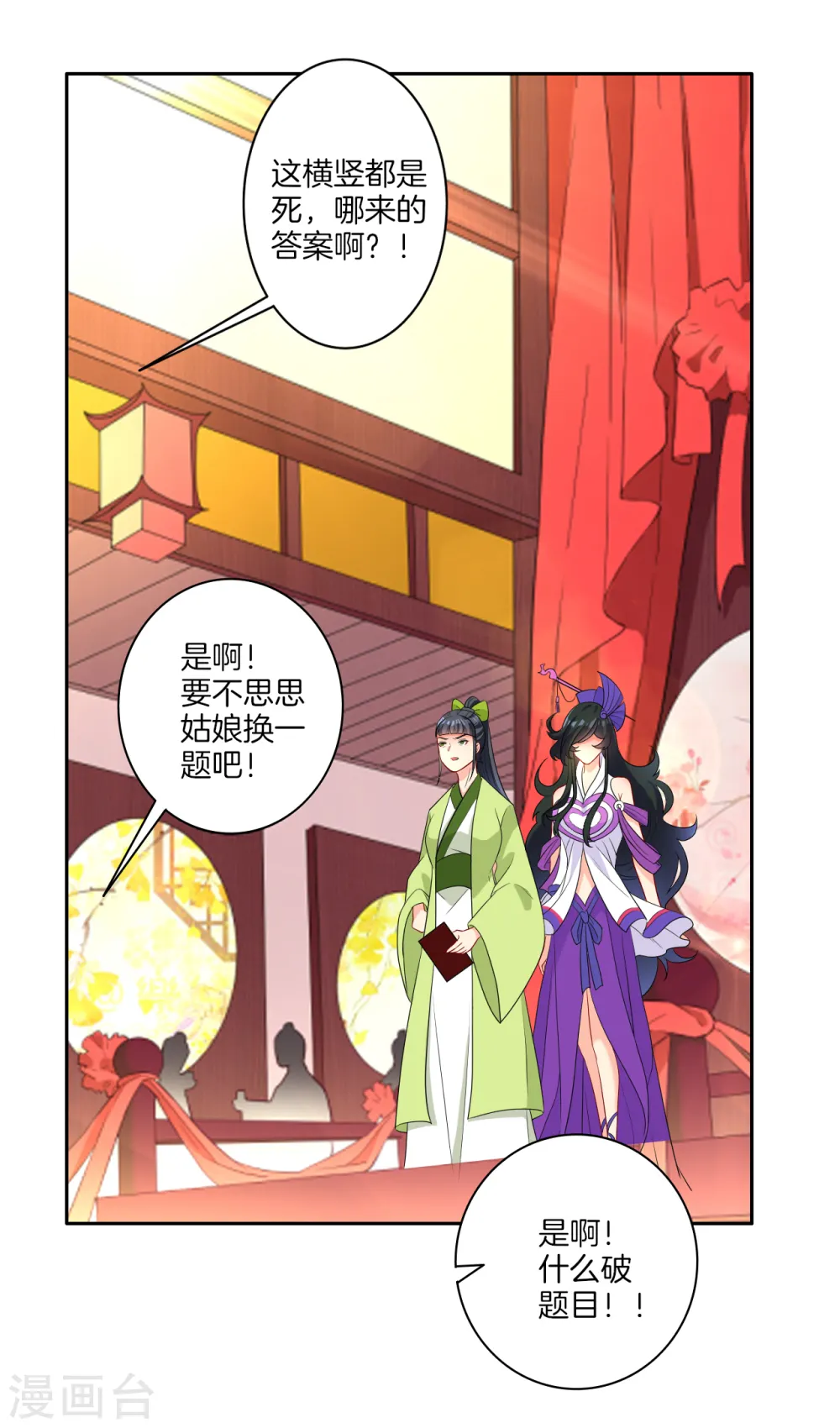 第29话 妙哉妙哉 第2页