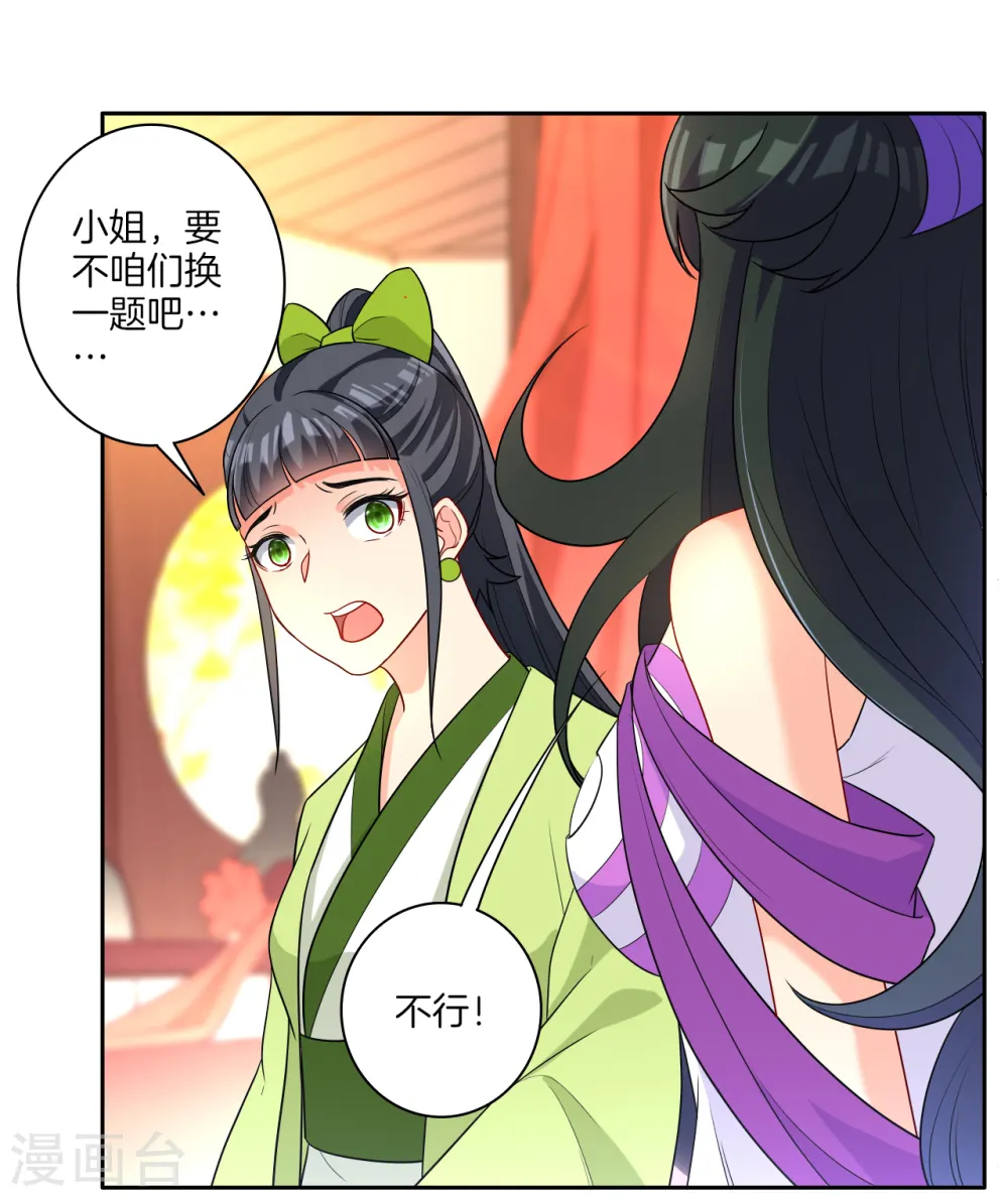 第29话 妙哉妙哉 第3页