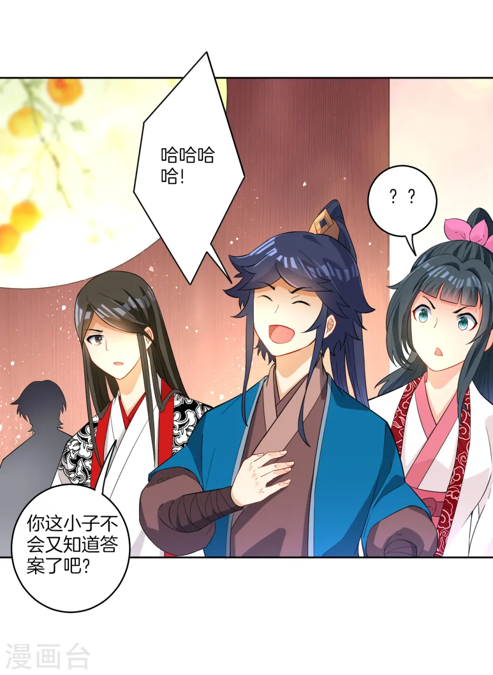 第29话 妙哉妙哉 第6页