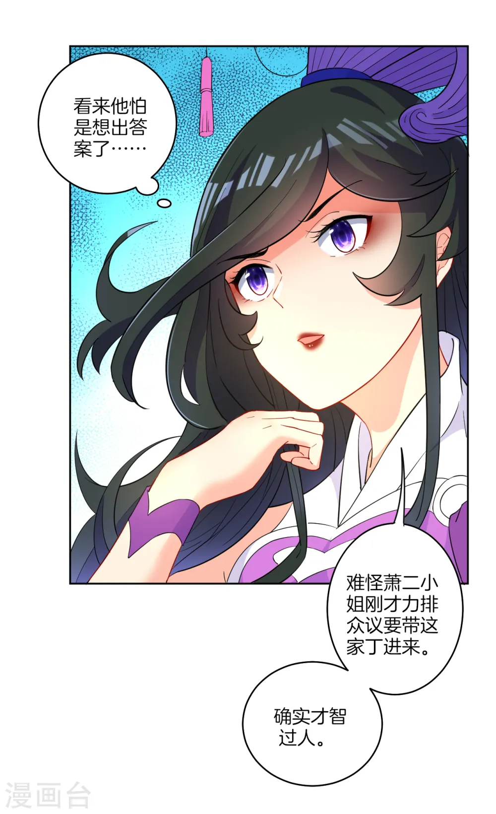 第29话 妙哉妙哉 第7页