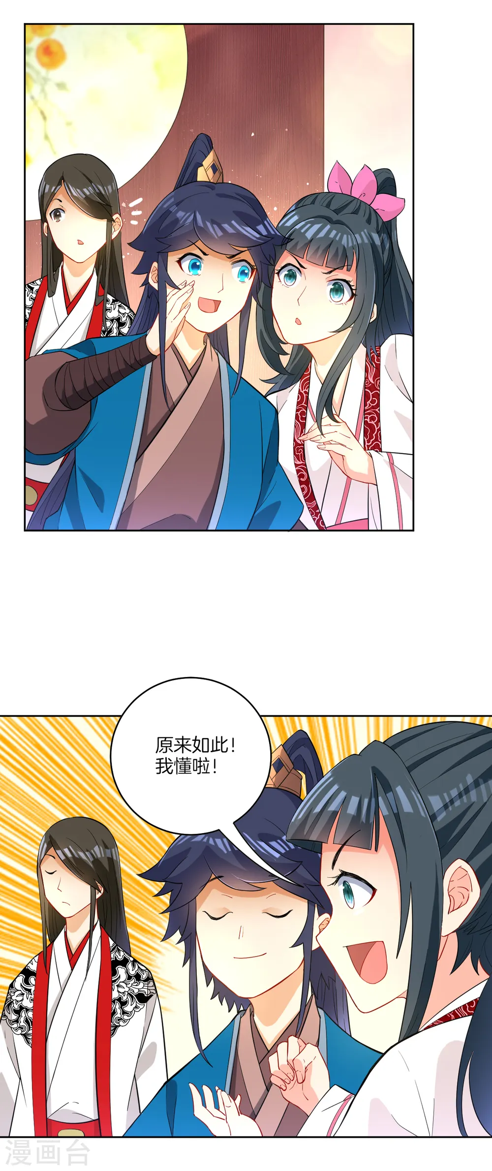 第29话 妙哉妙哉 第8页