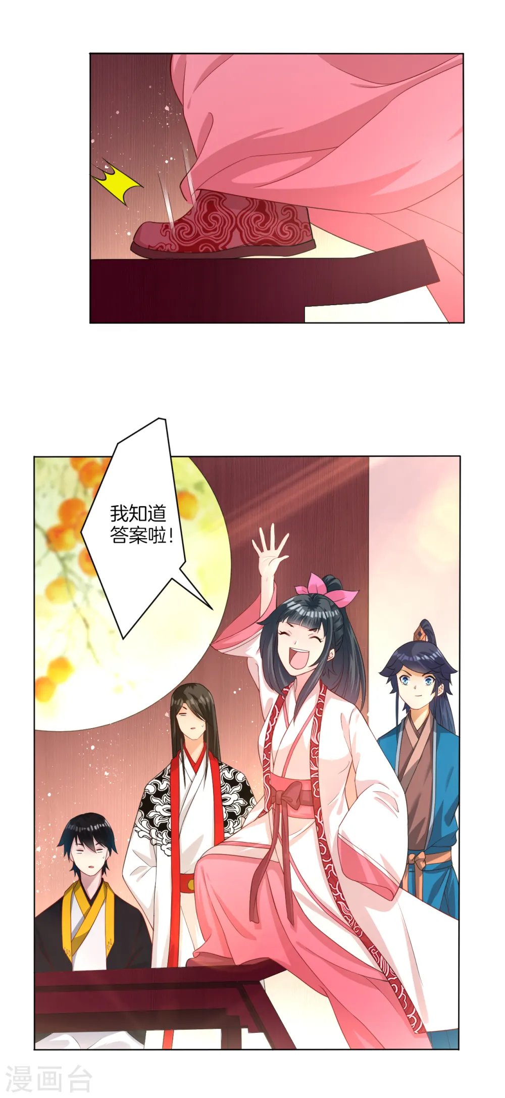 第29话 妙哉妙哉 第9页