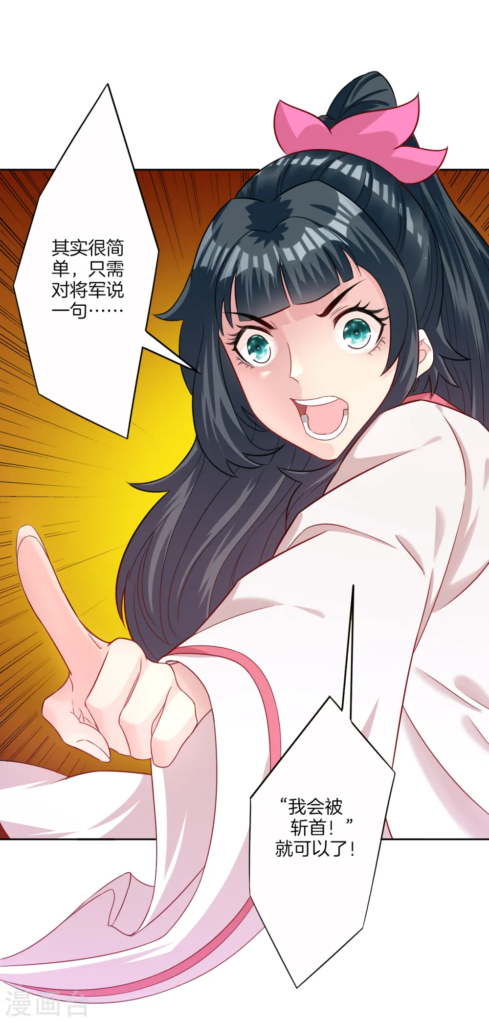 第29话 妙哉妙哉 第12页