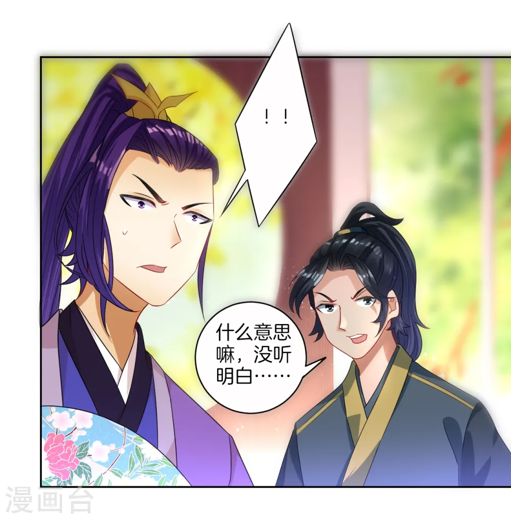 第29话 妙哉妙哉 第13页
