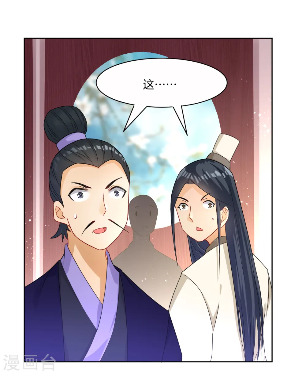 第29话 妙哉妙哉 第14页