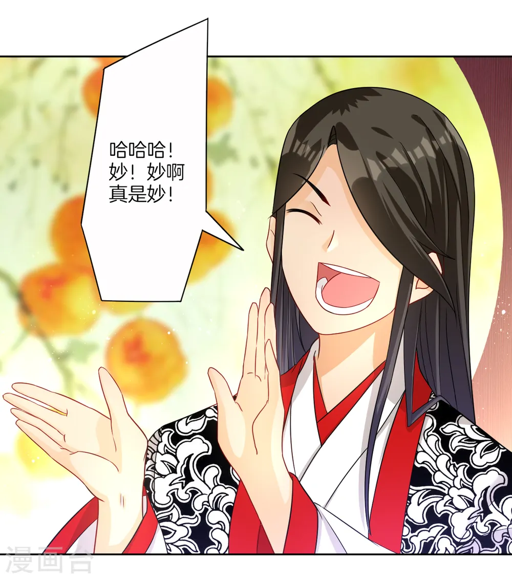 第29话 妙哉妙哉 第15页