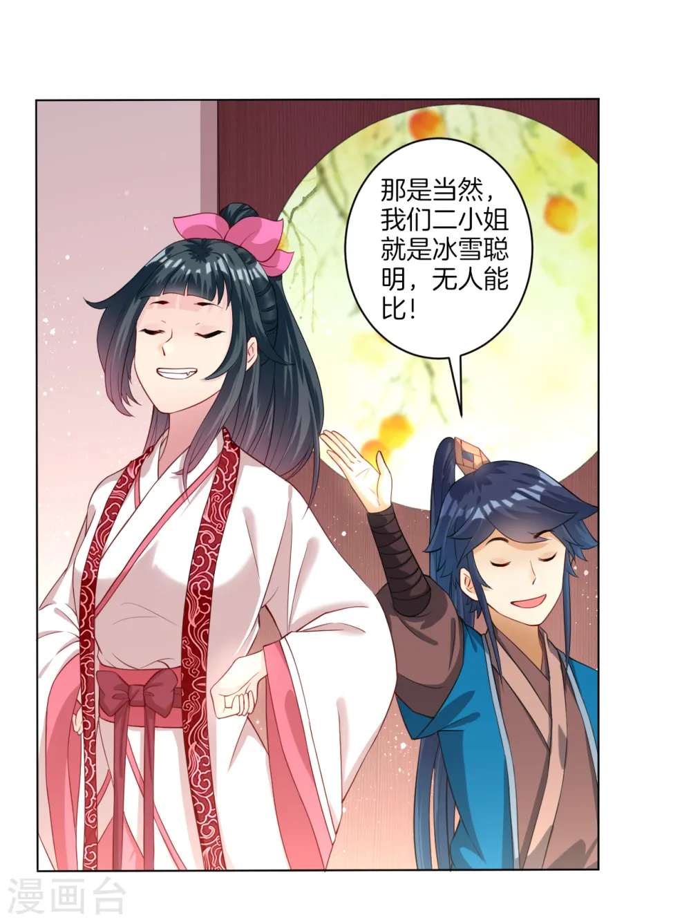 第29话 妙哉妙哉 第16页