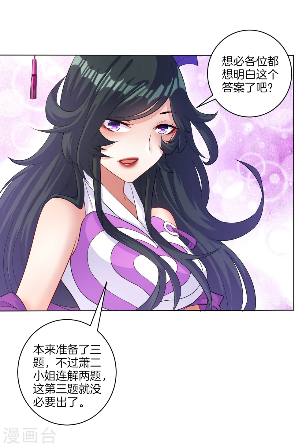 第29话 妙哉妙哉 第17页