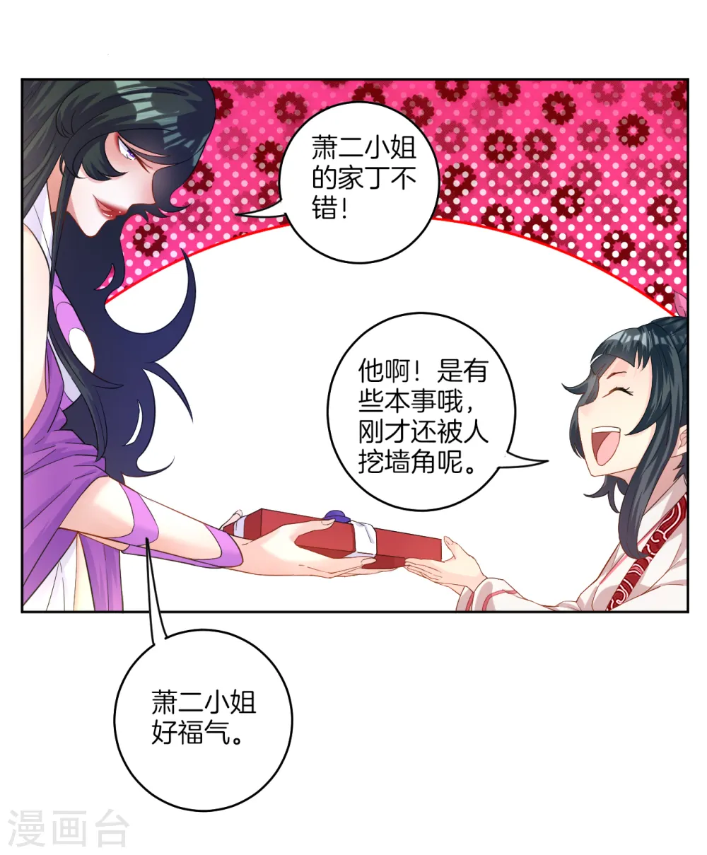 第29话 妙哉妙哉 第19页