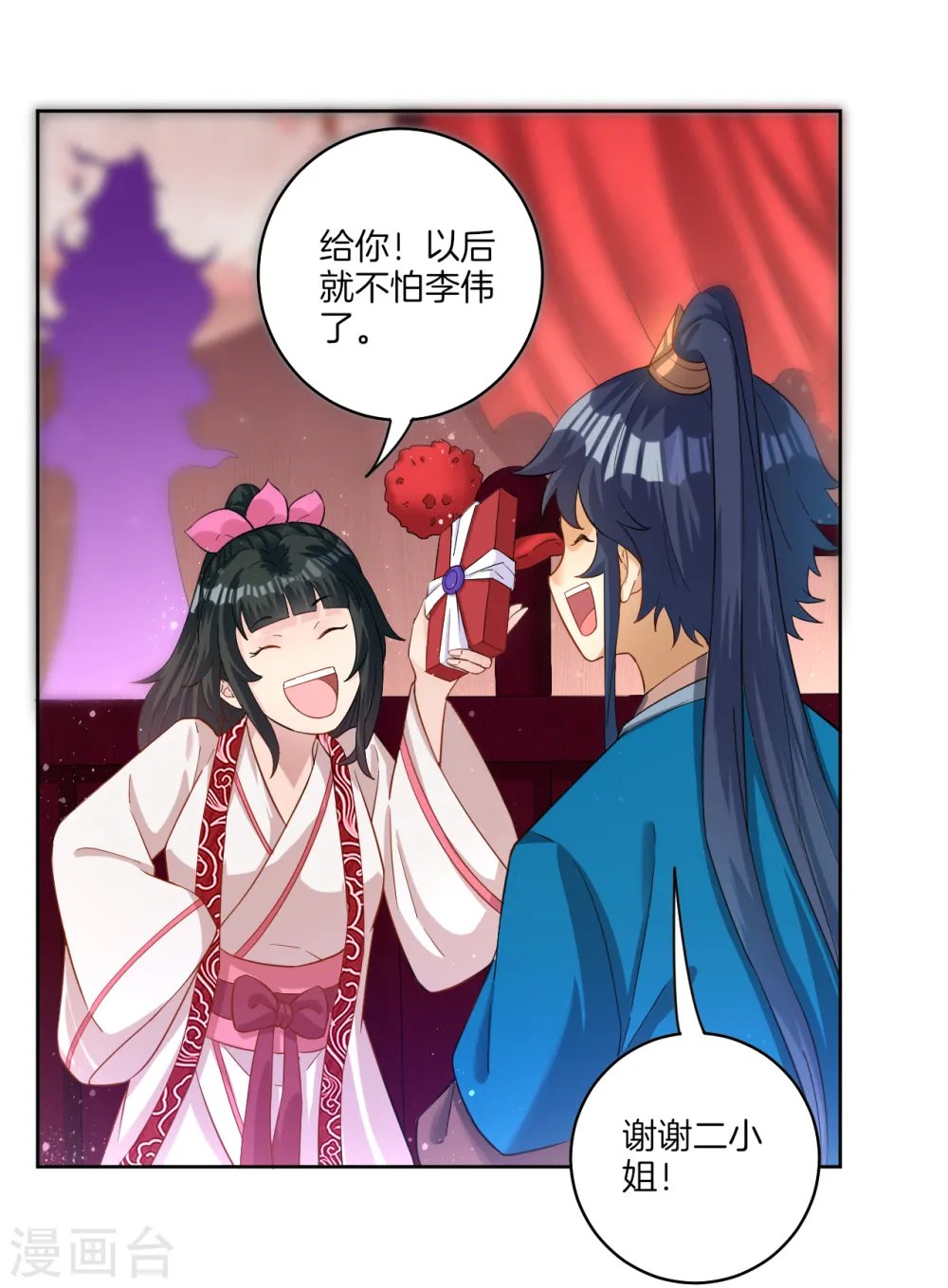 第29话 妙哉妙哉 第20页