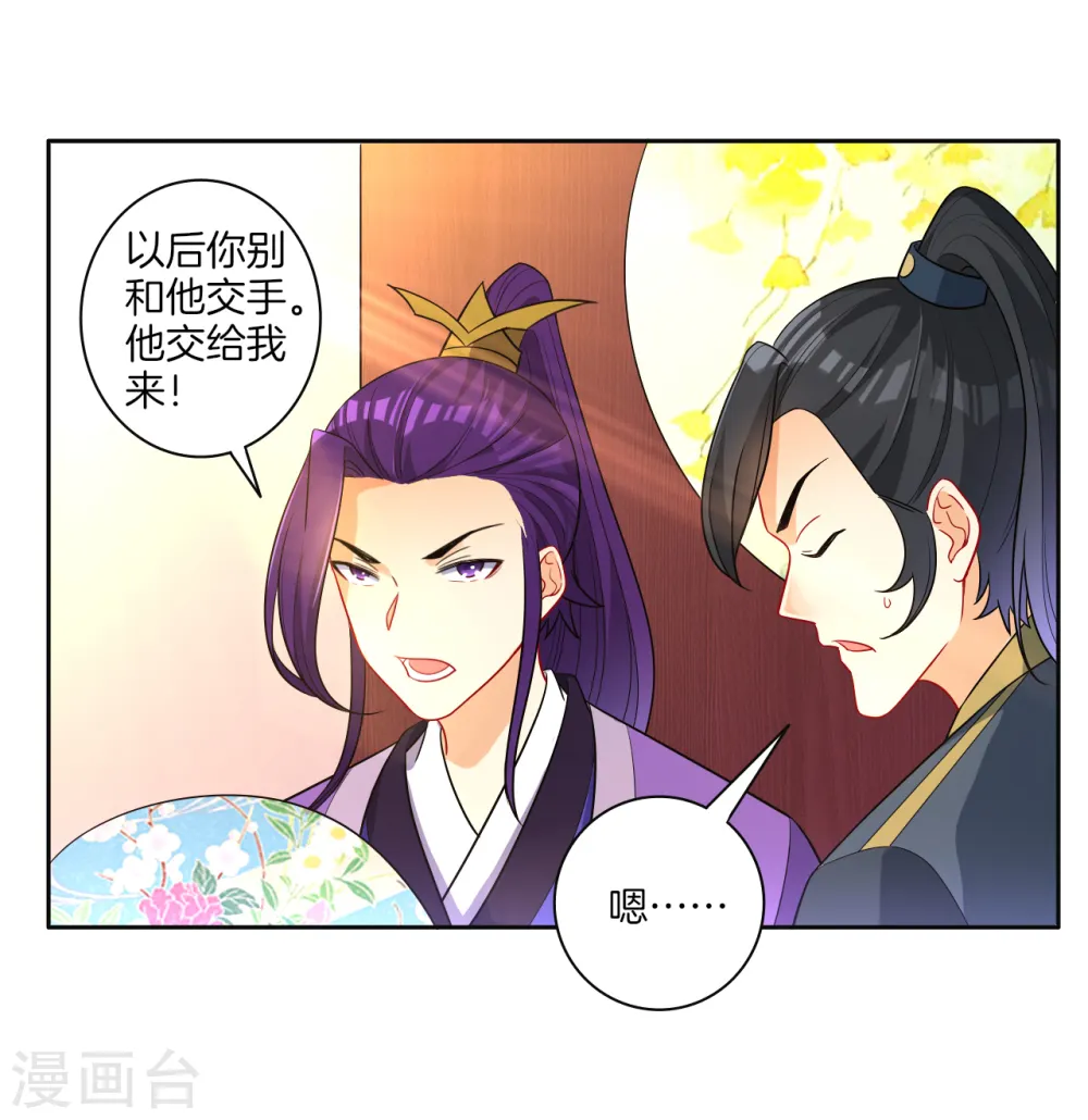 第29话 妙哉妙哉 第23页