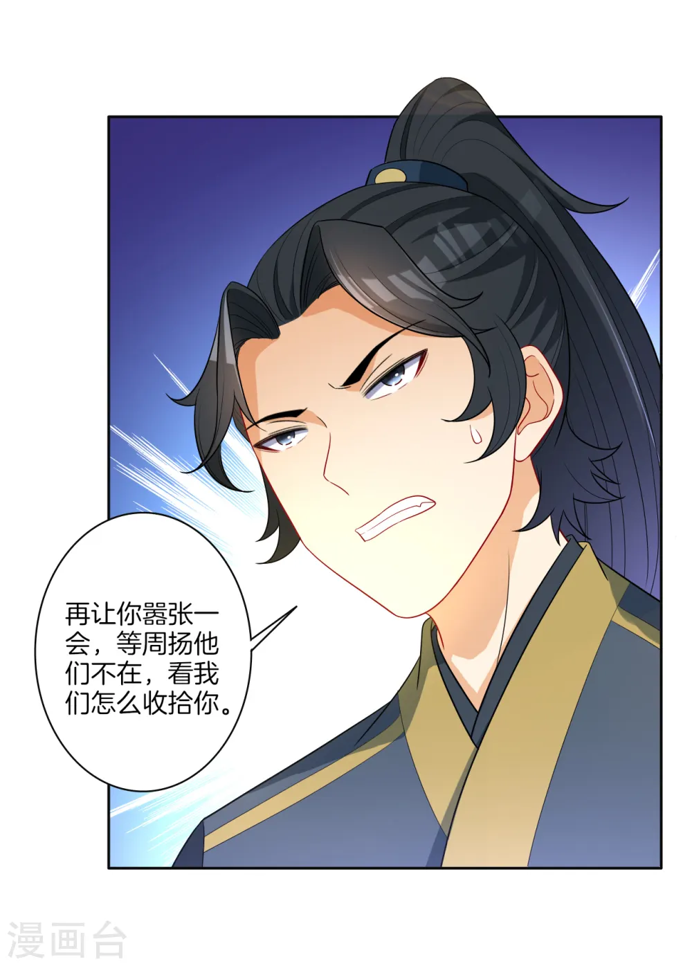 第29话 妙哉妙哉 第24页