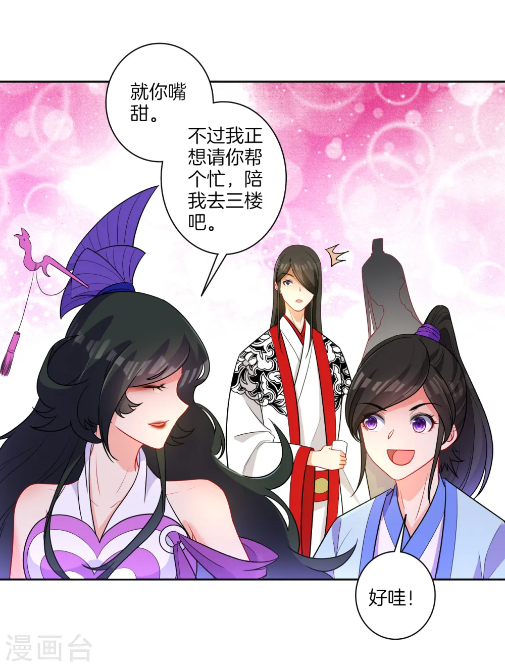 第29话 妙哉妙哉 第26页