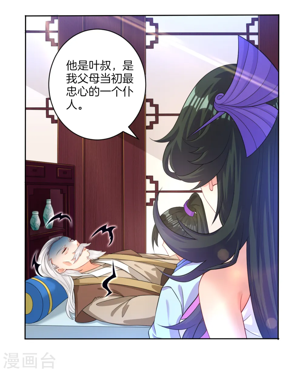 第29话 妙哉妙哉 第29页