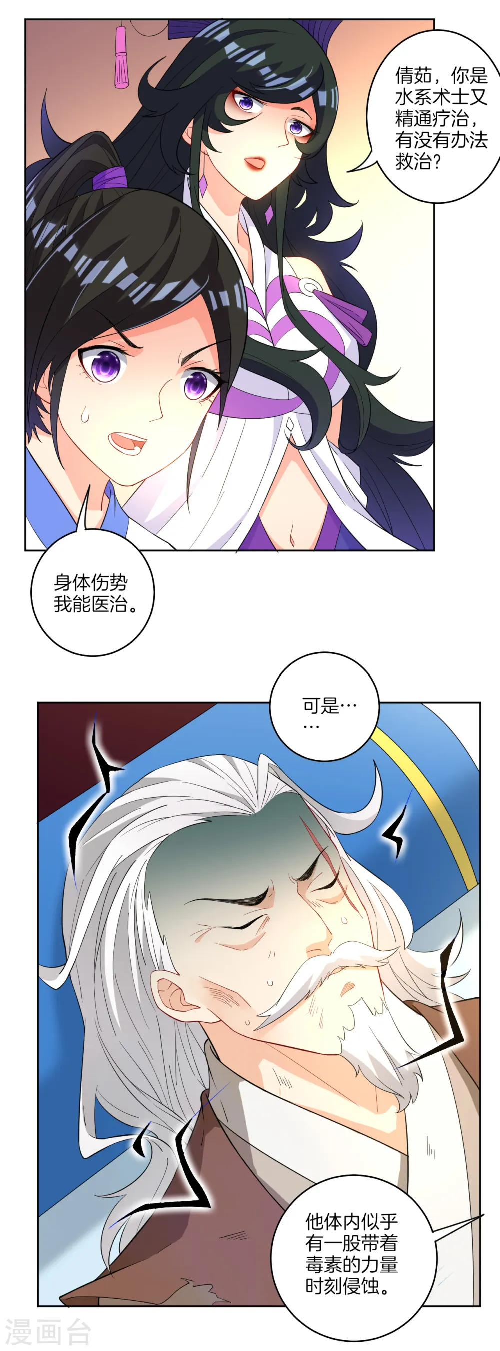 第29话 妙哉妙哉 第31页