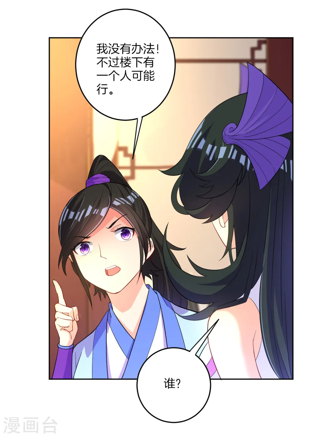 第29话 妙哉妙哉 第33页