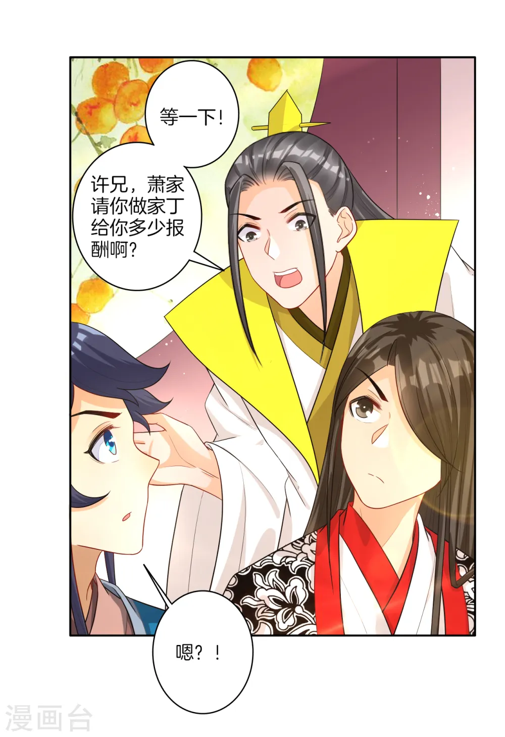 第27话 两个球 第5页