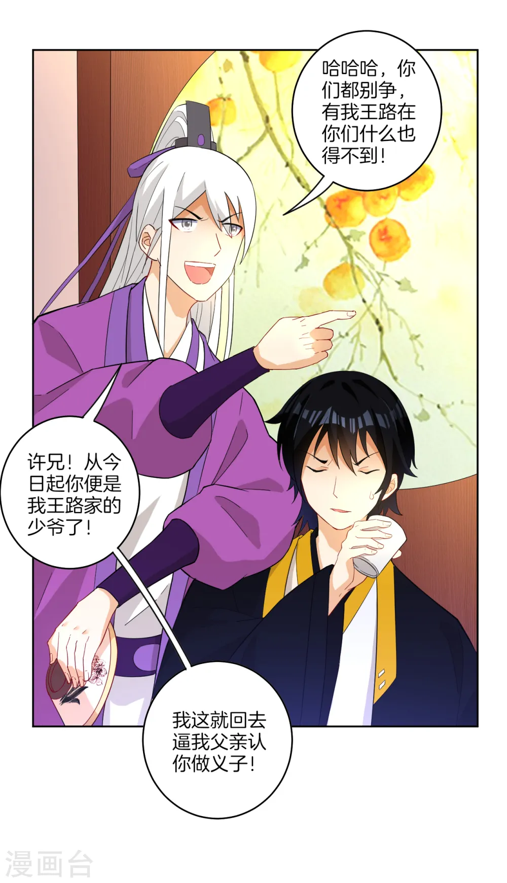 第27话 两个球 第7页