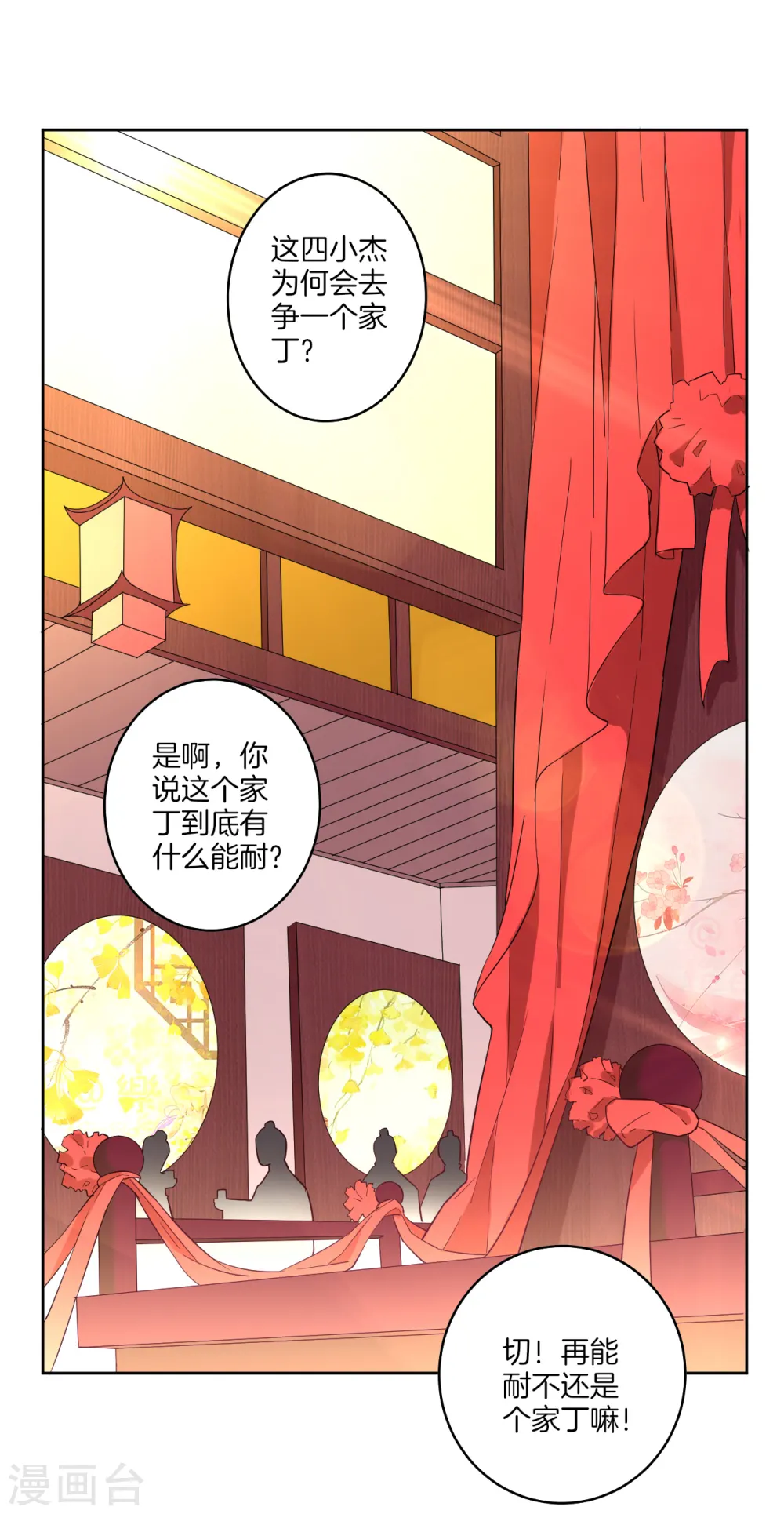 第27话 两个球 第9页
