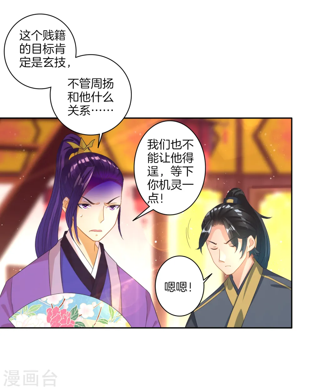 第27话 两个球 第10页