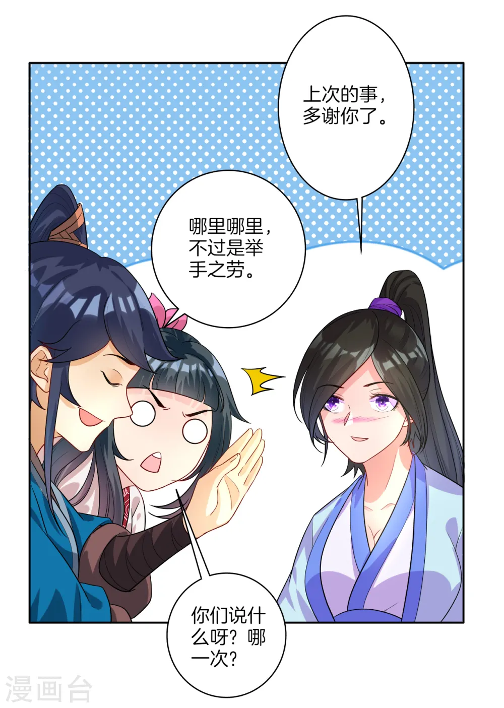 第27话 两个球 第12页