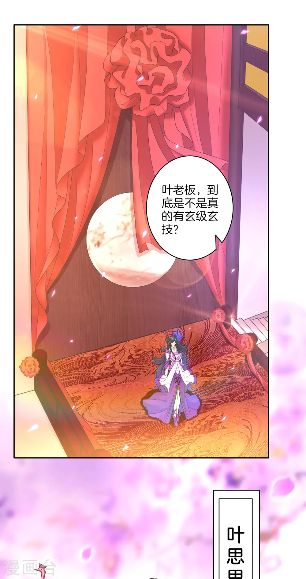第27话 两个球 第14页