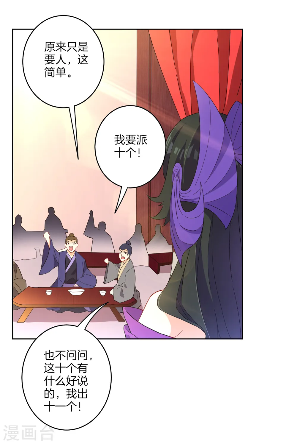 第27话 两个球 第17页