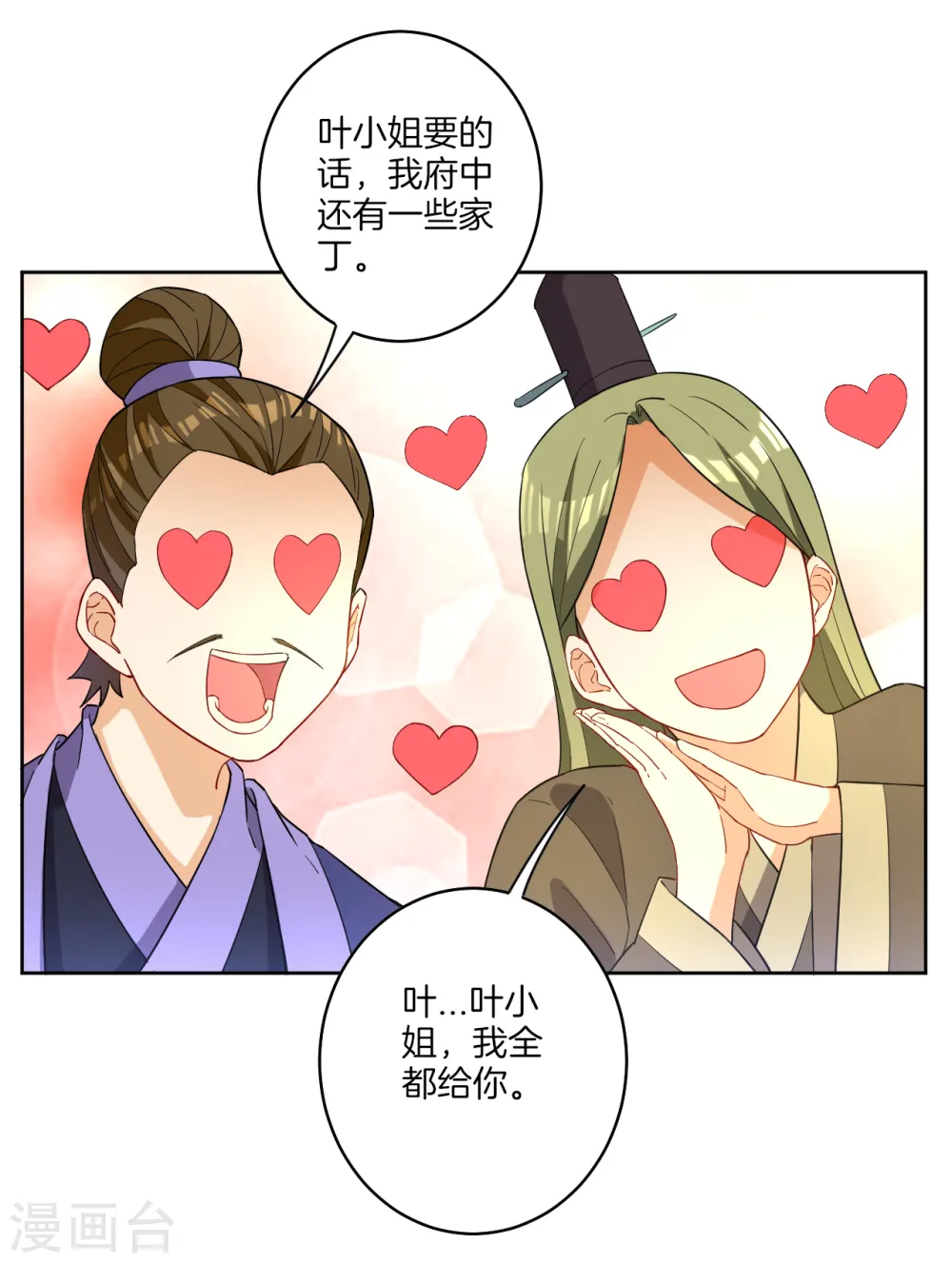 第27话 两个球 第18页