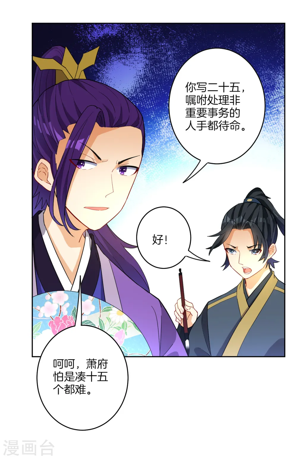 第27话 两个球 第19页
