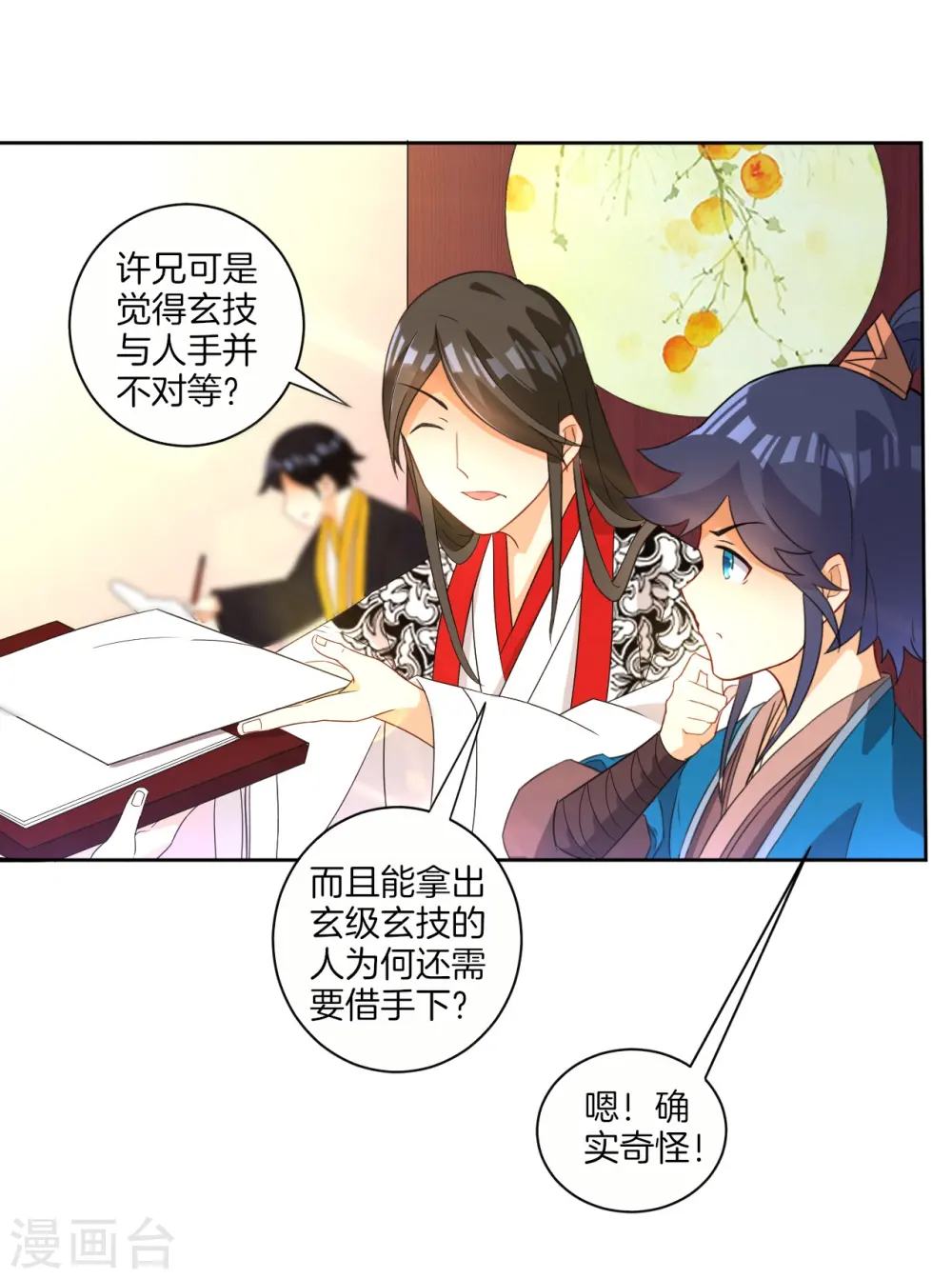 第27话 两个球 第21页