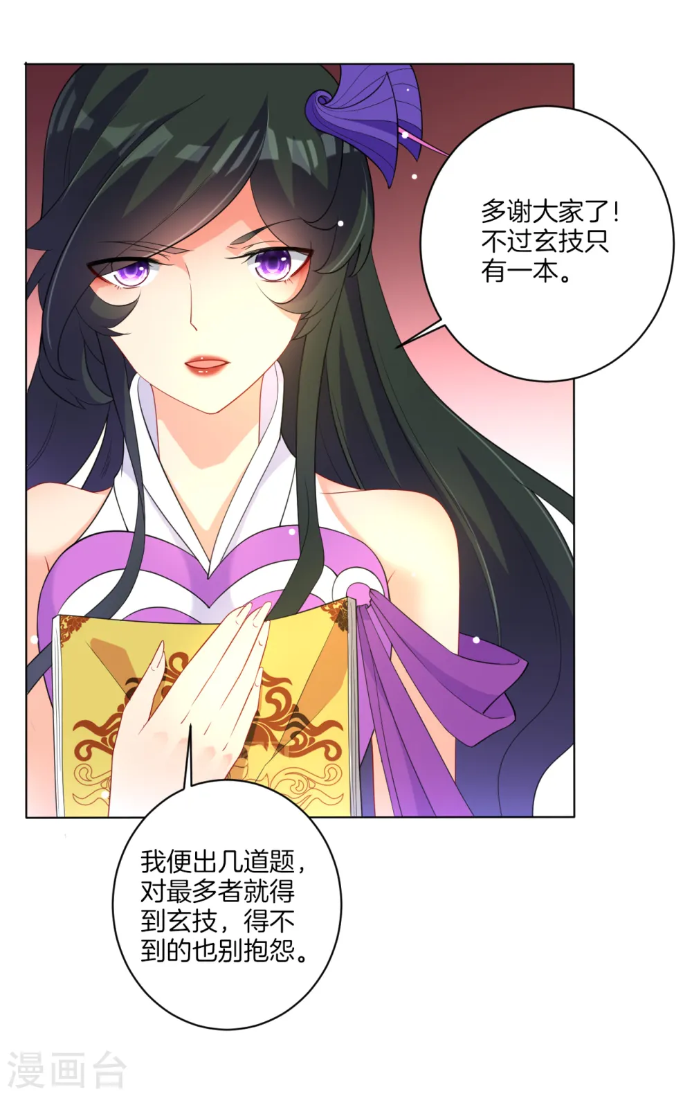 第27话 两个球 第25页