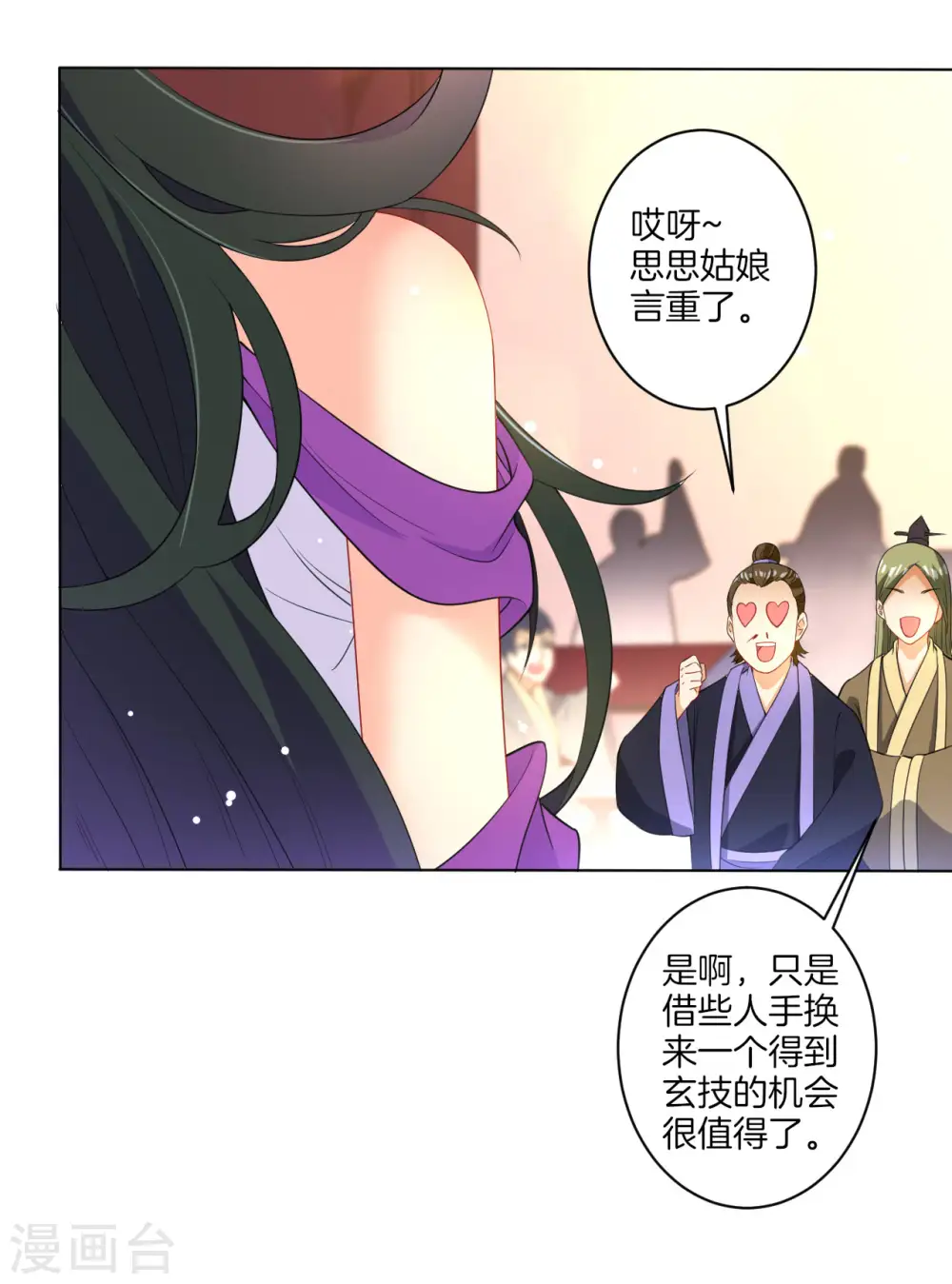 第27话 两个球 第26页