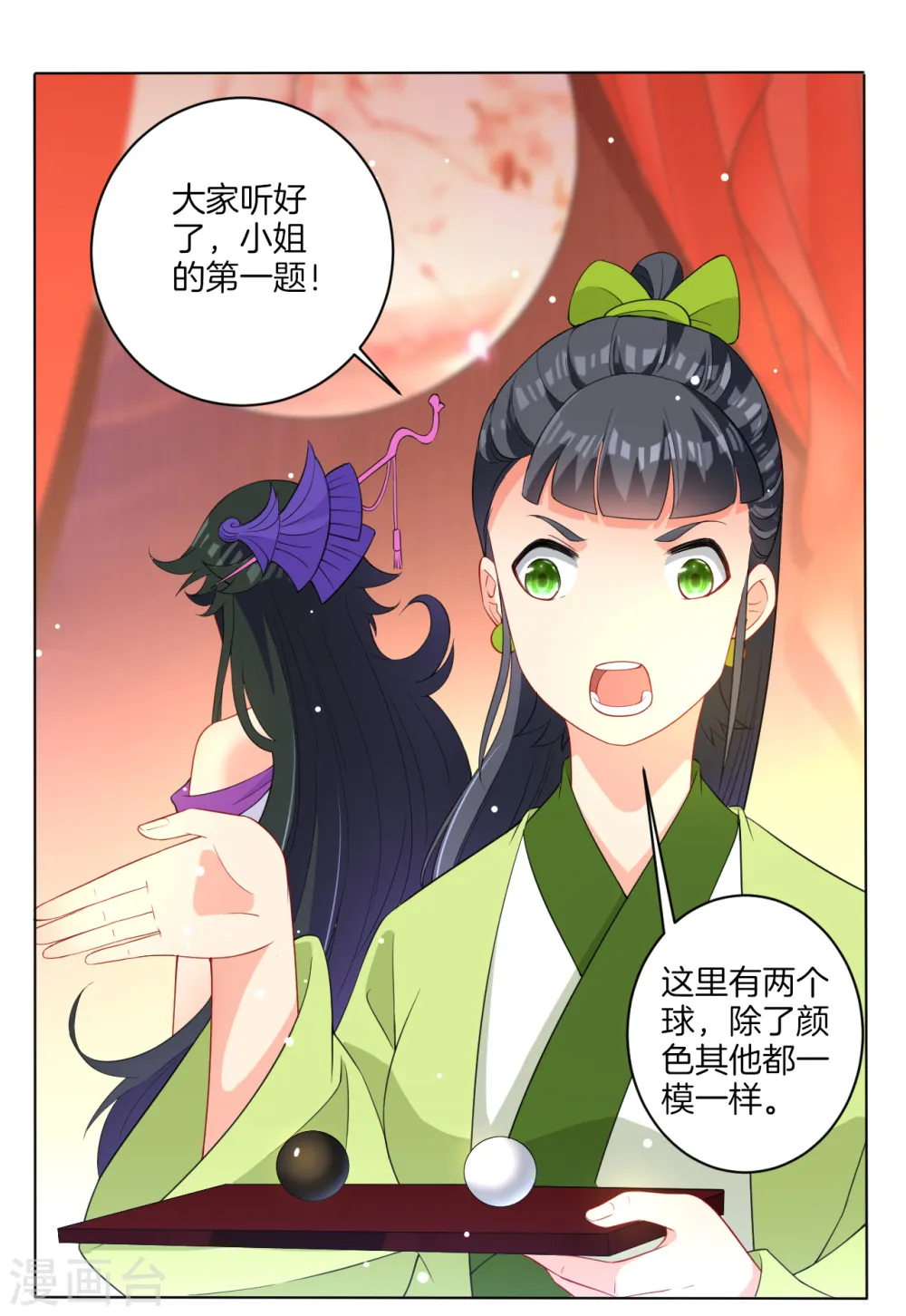 第27话 两个球 第28页
