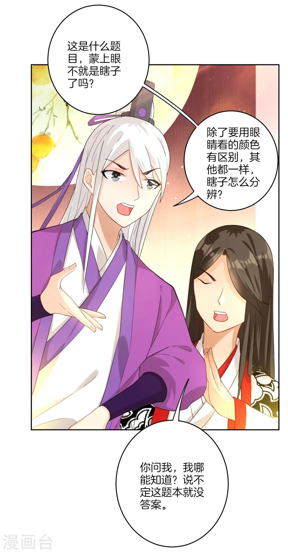 第27话 两个球 第30页