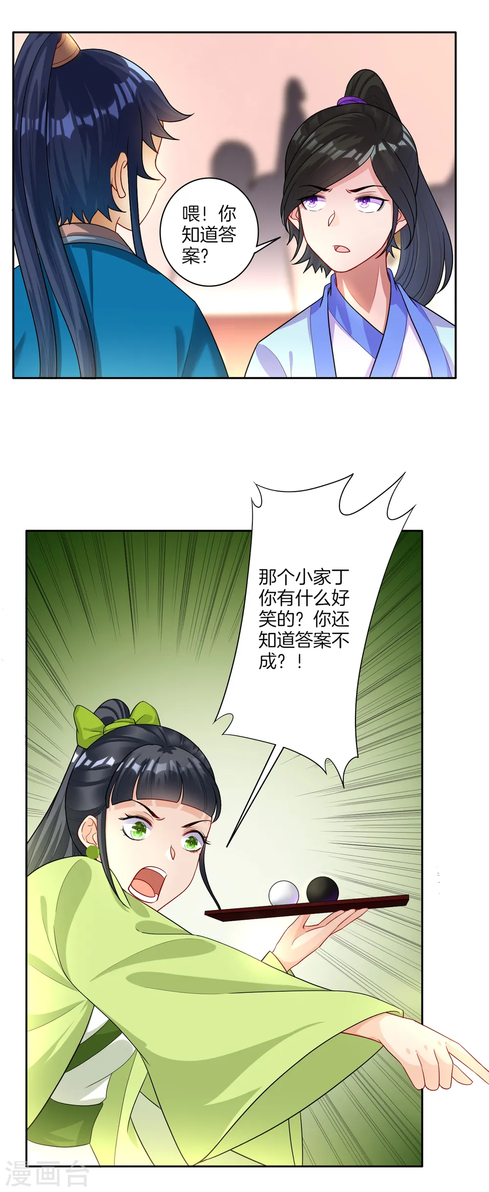 第27话 两个球 第33页