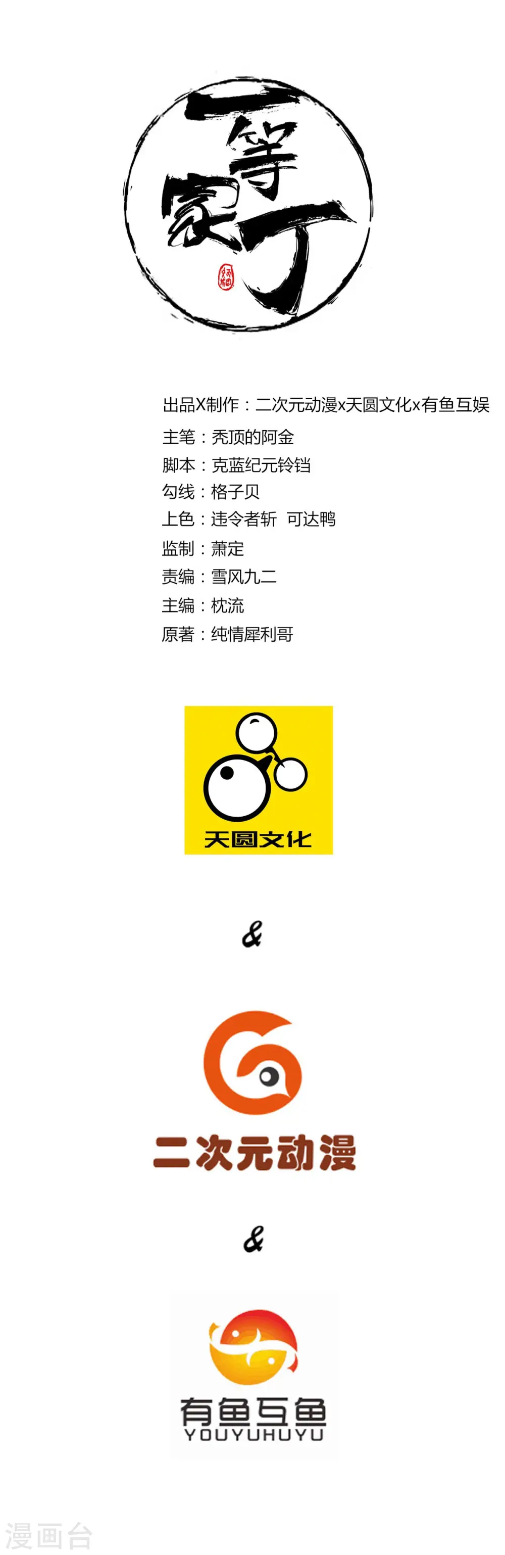 第26话 恶犬当道 第1页