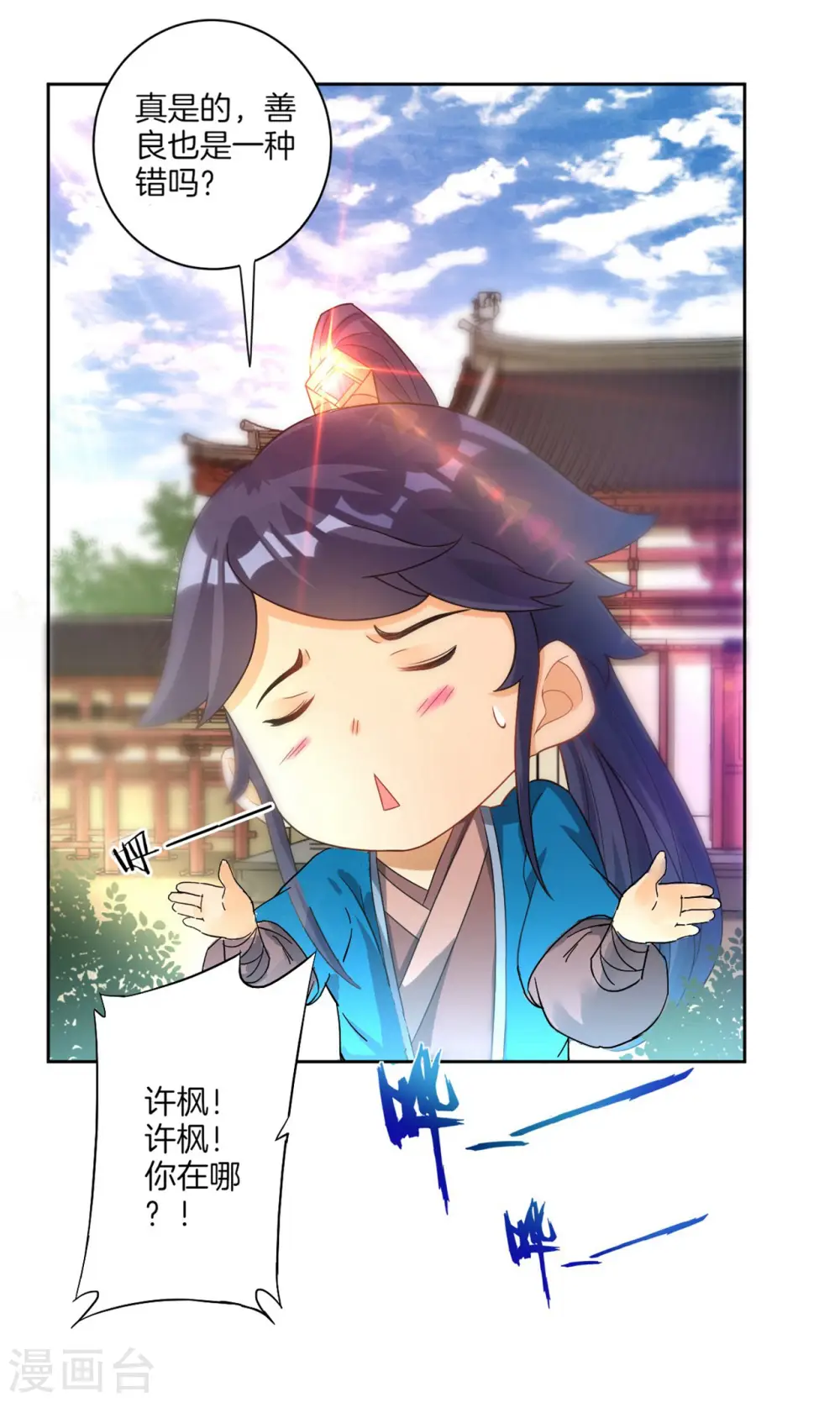 第26话 恶犬当道 第2页