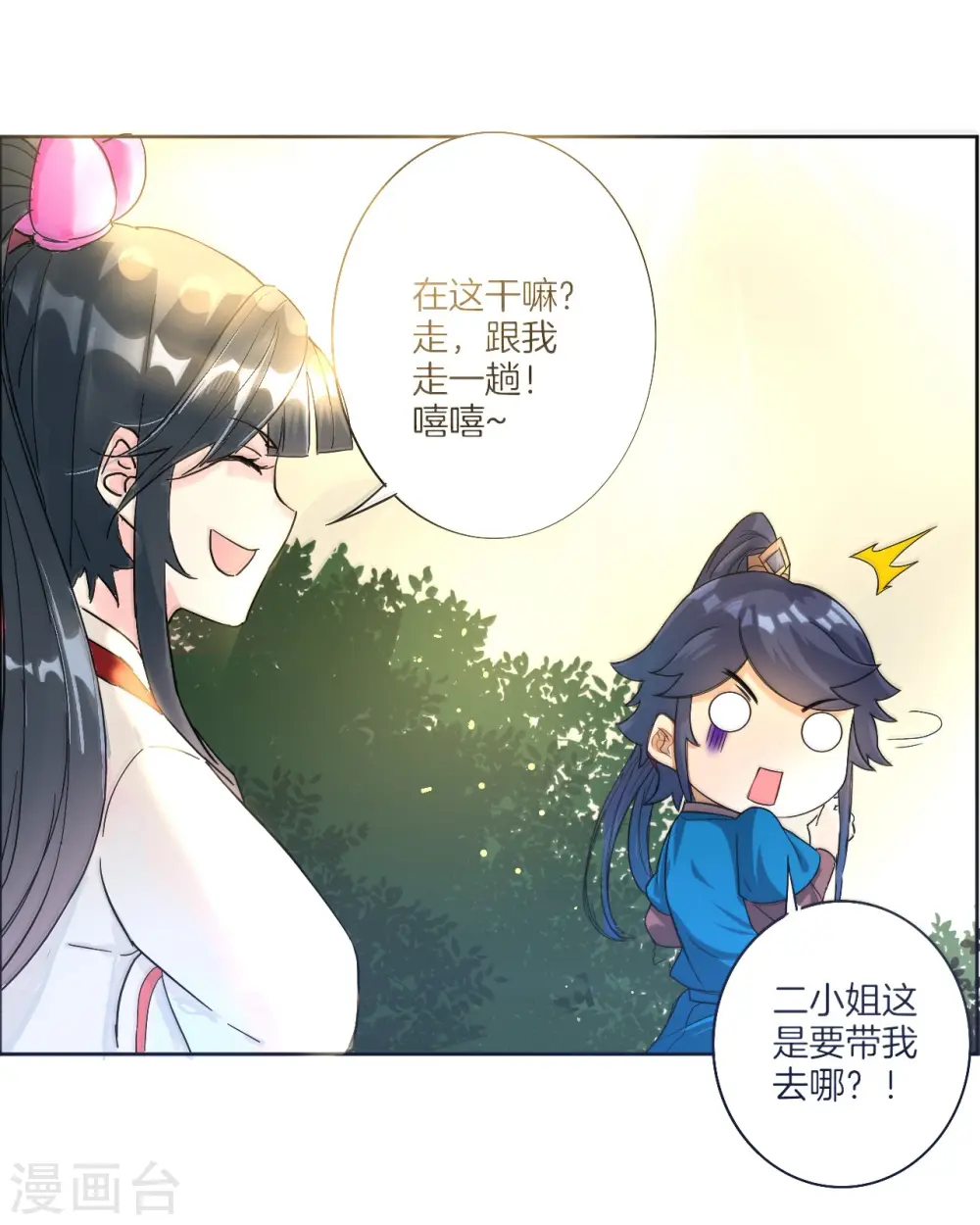 第26话 恶犬当道 第3页