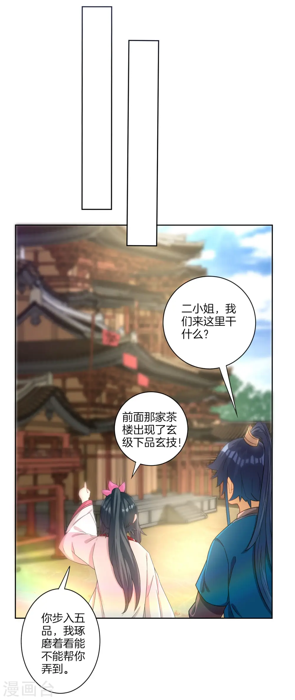 第26话 恶犬当道 第4页
