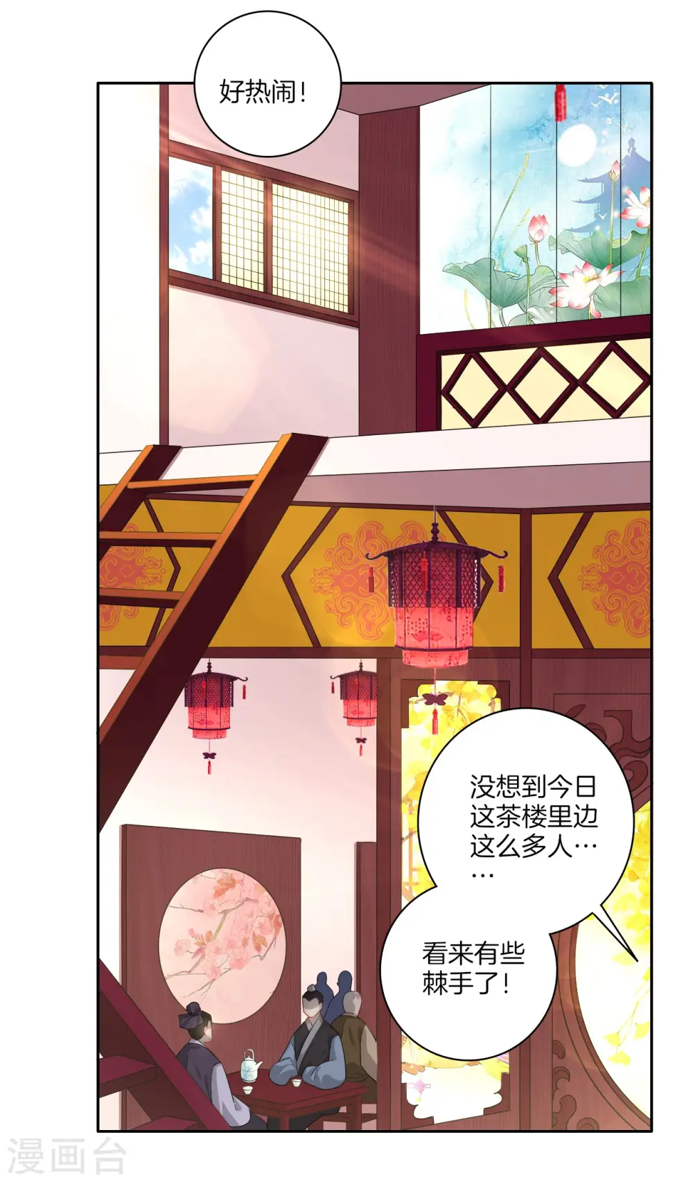 第26话 恶犬当道 第7页