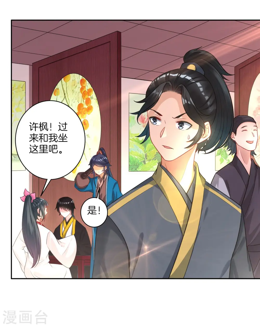 第26话 恶犬当道 第9页