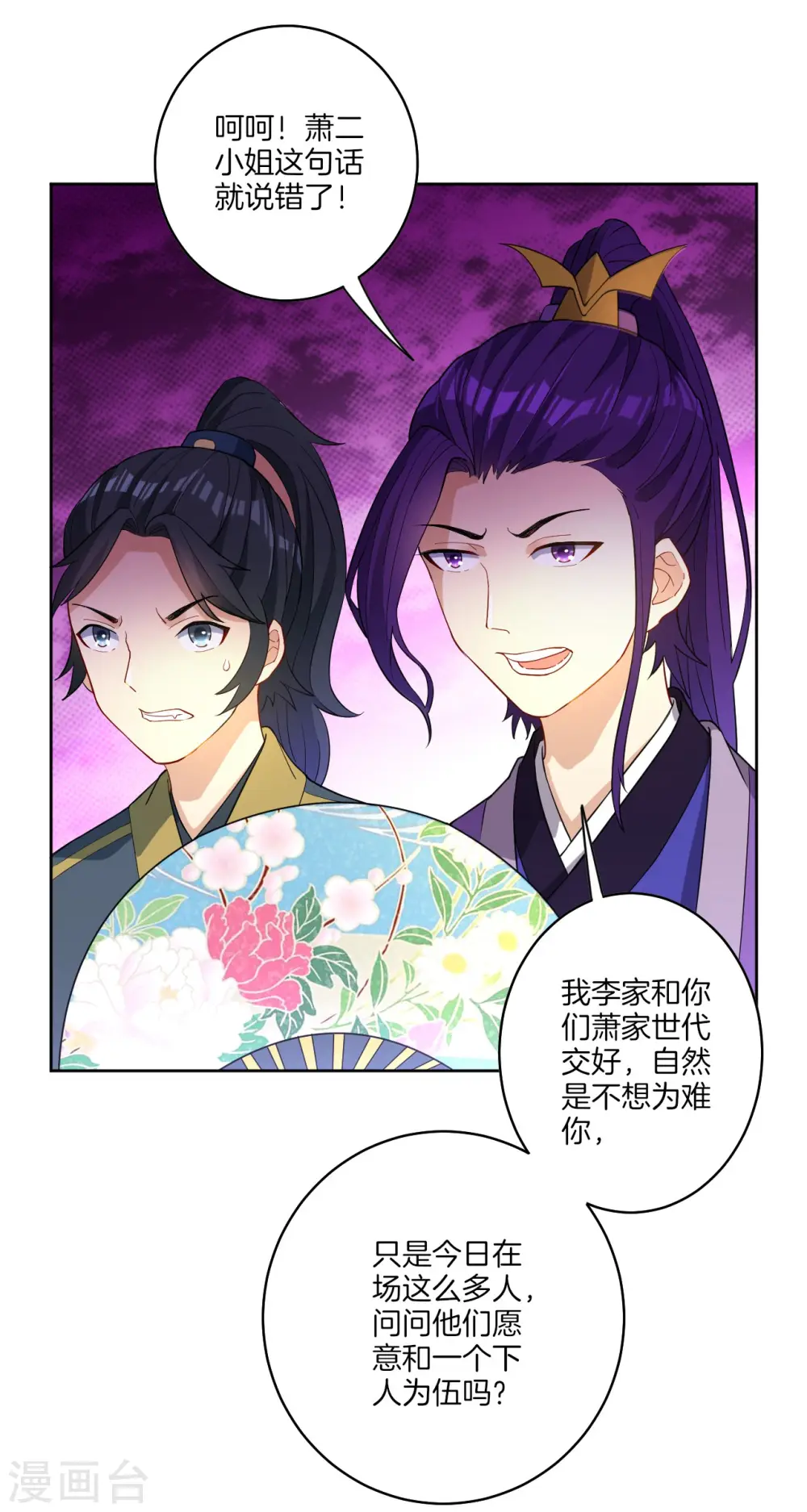 第26话 恶犬当道 第12页