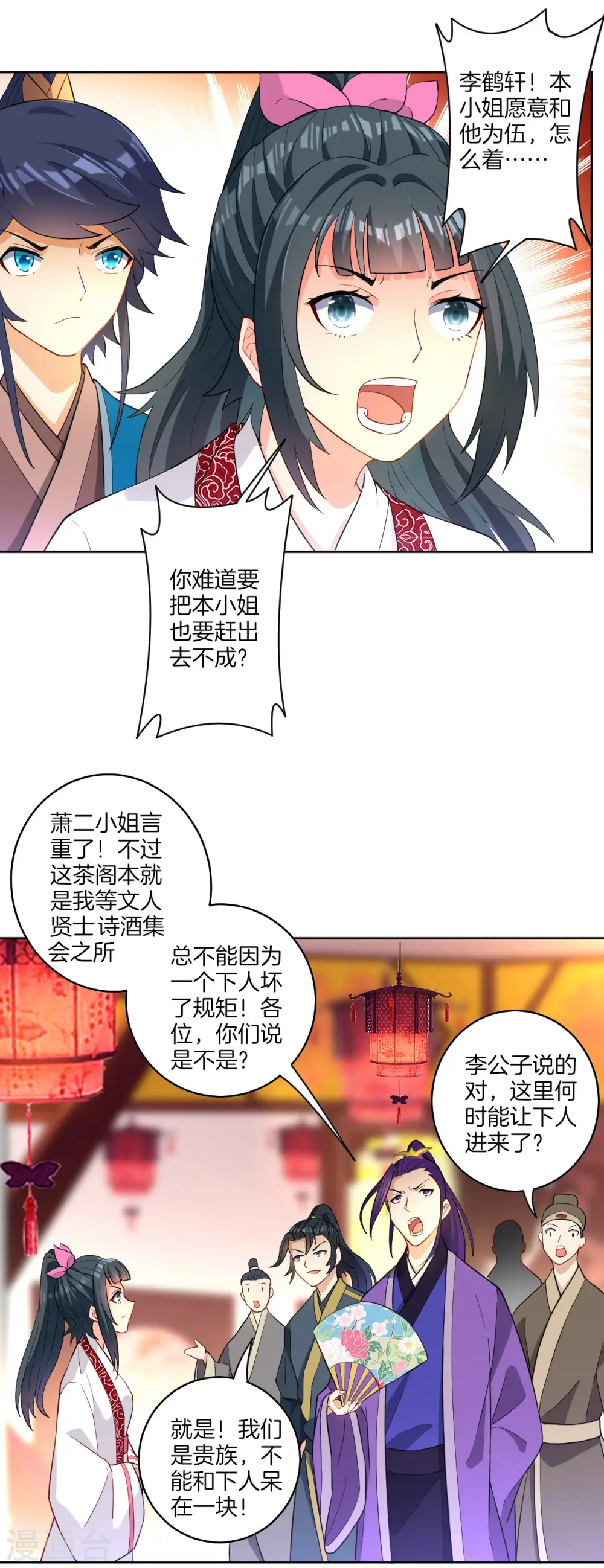 第26话 恶犬当道 第13页