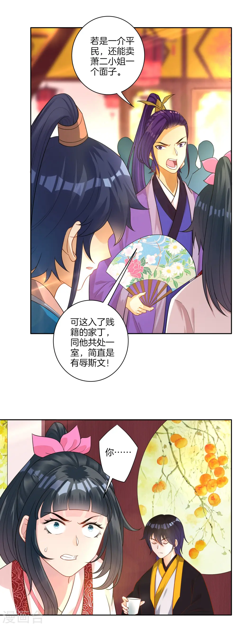第26话 恶犬当道 第14页