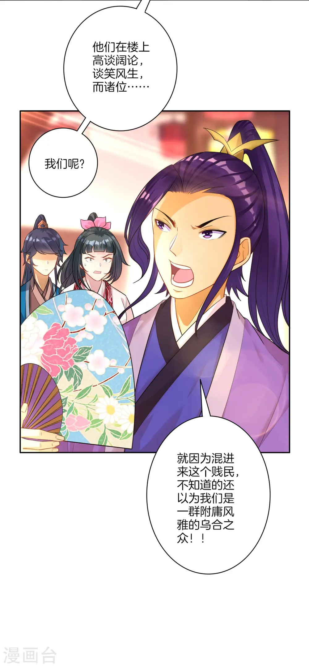 第26话 恶犬当道 第16页