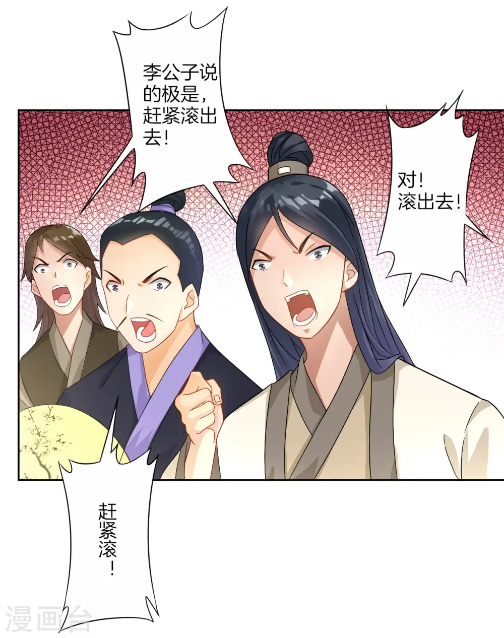 第26话 恶犬当道 第17页